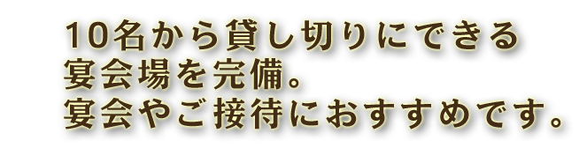 貸し切り