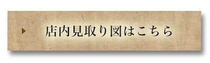 宴会・コース料理はこちら