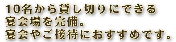 貸し切り